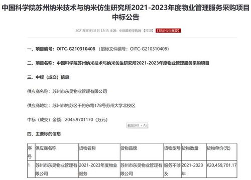苏州东吴物业双喜临门 成功中标纳米所项目并拓展金融服务外包新赛道