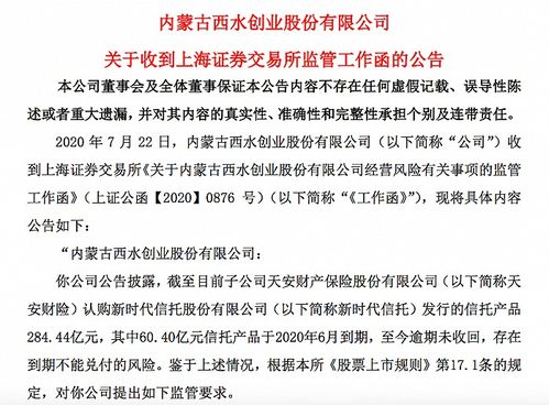新时代信托接管后5只产品违约事件分析与行业启示