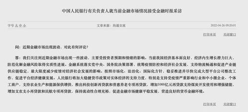 央行盘前重磅发声 当前金融市场波动主要受投资者预期与情绪影响，经济基本面依然稳固